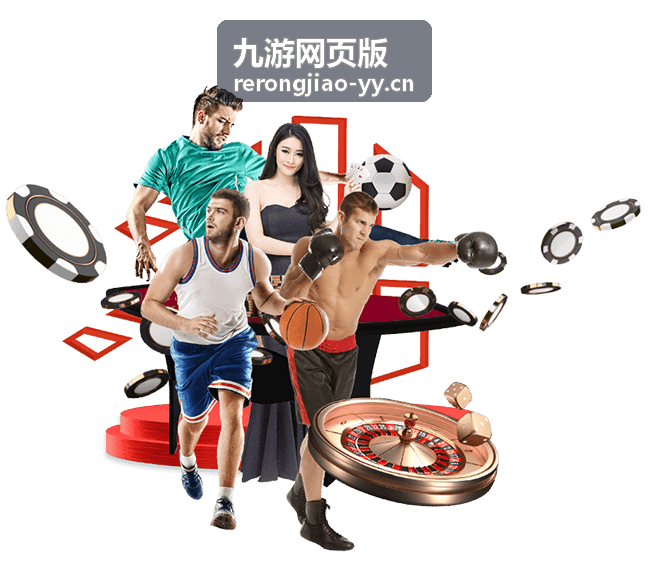 九游网页版打野路线讲解回放封面